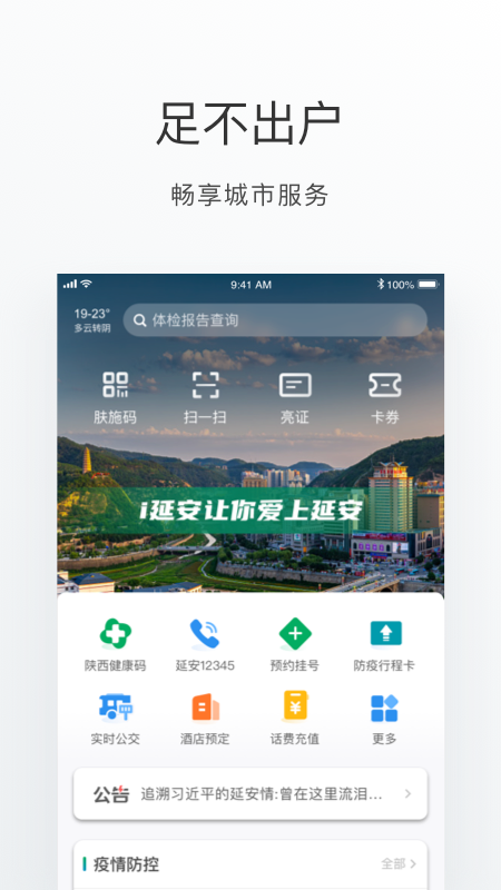 i延安截图3