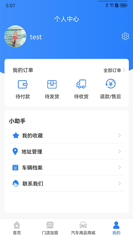 司机帮截图4