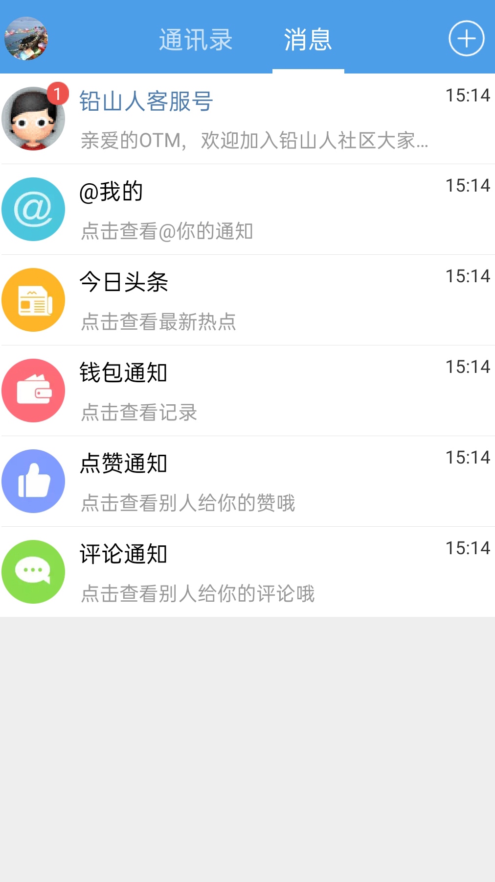 铅山人社区截图3