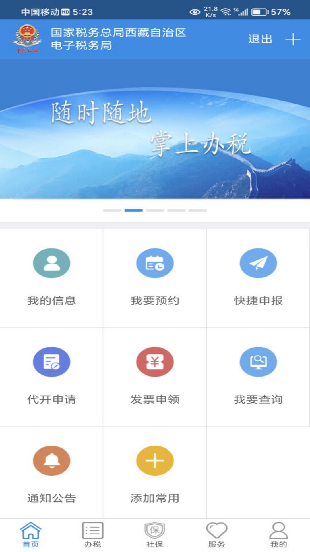 西藏税务截图1