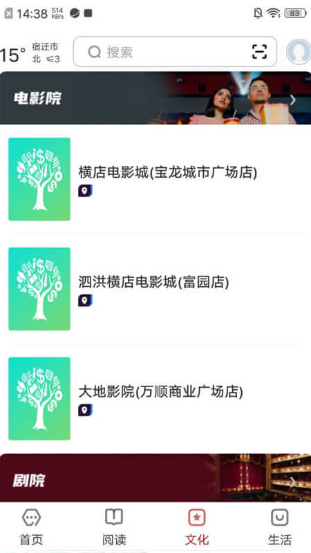 数字宿迁截图