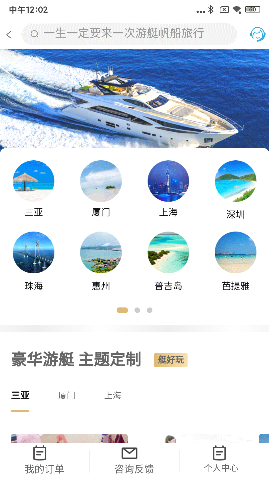 爱艇网下载_爱艇网最新版下载-1