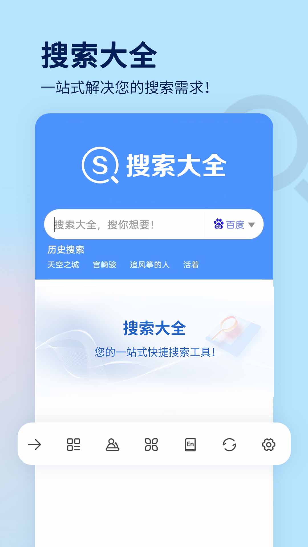 搜索大全