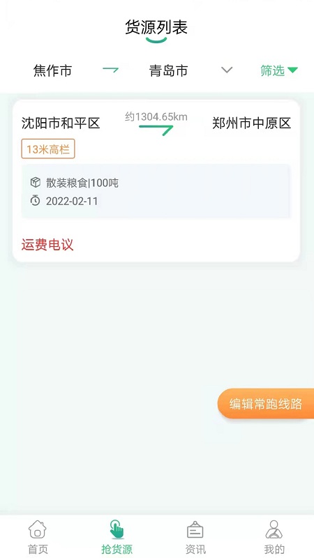 魔方物流截图3