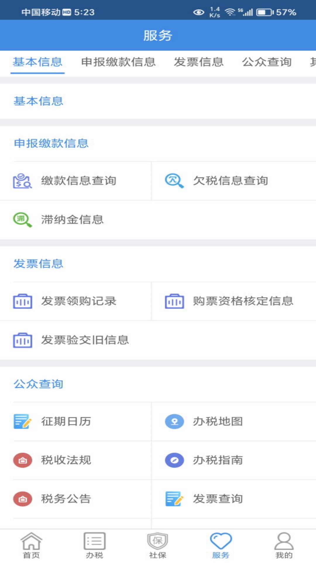 西藏税务截图3