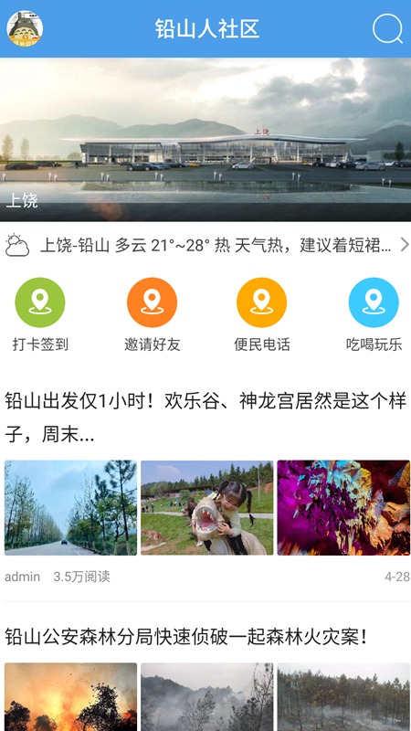 铅山人社区截图1