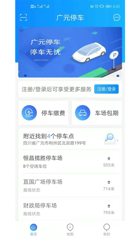 广元停车截图2