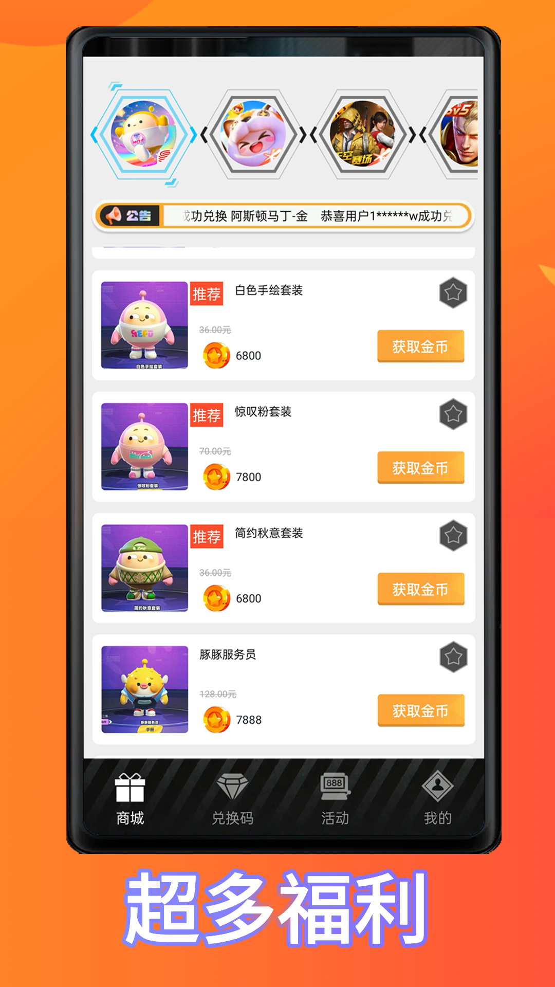 皮肤大玩家截图1