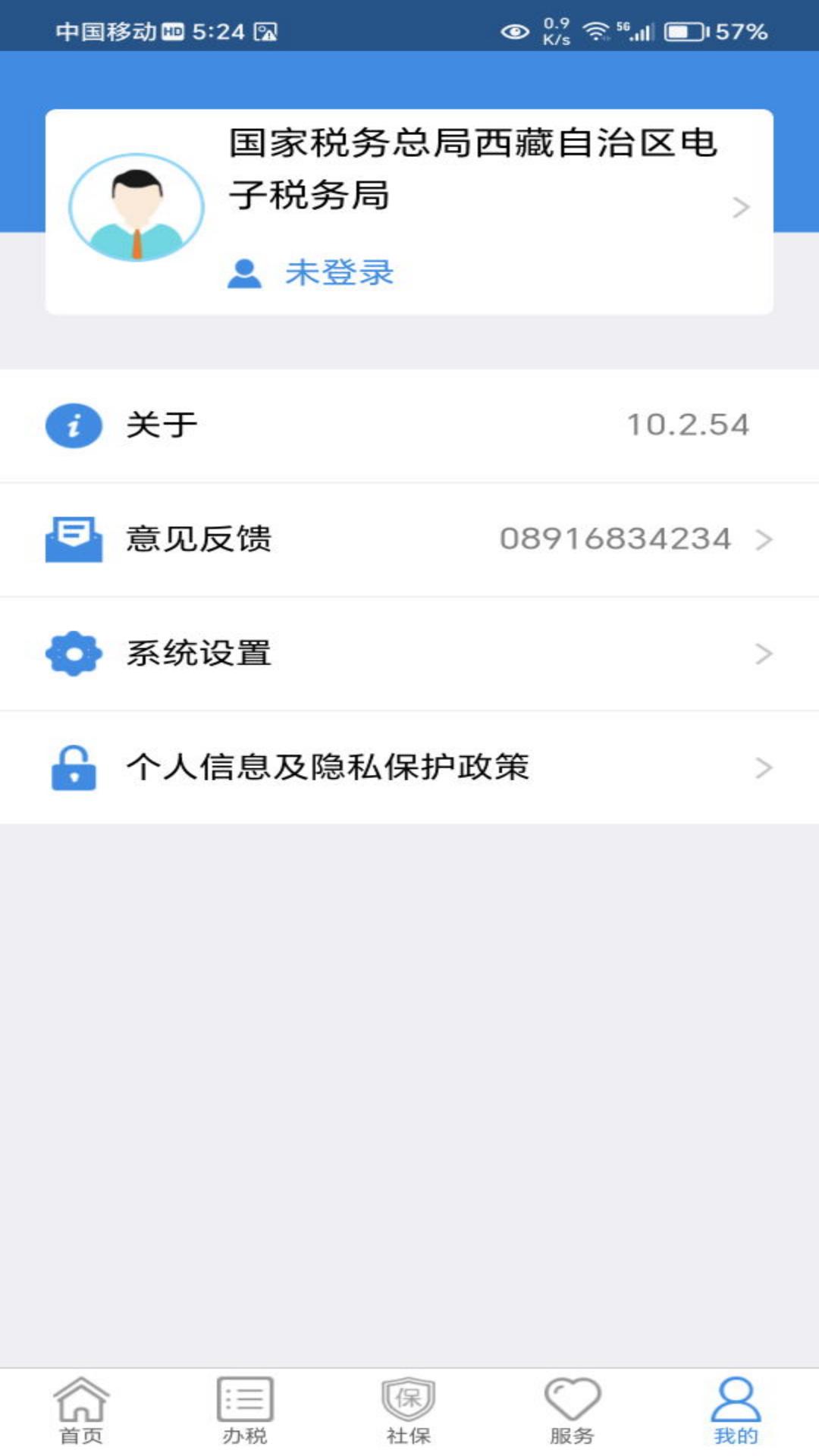 西藏税务截图4