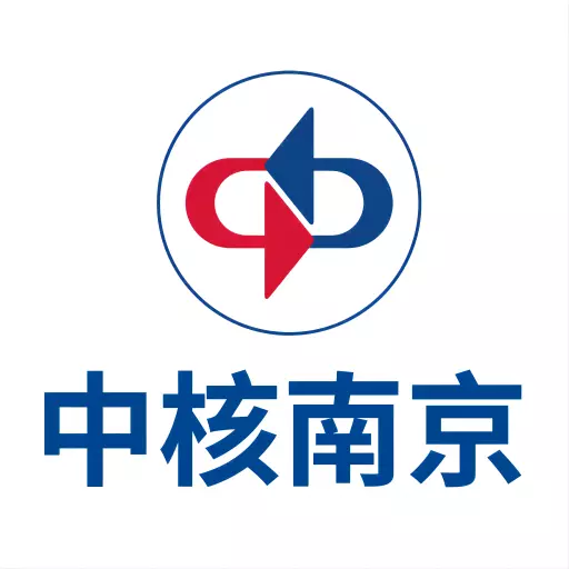 中核南京