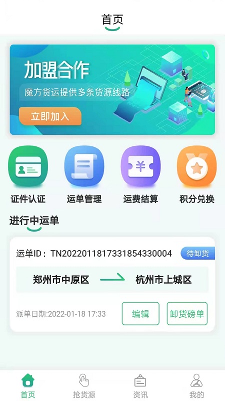 魔方物流截图1