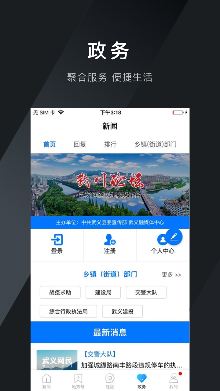 掌上武义截图4