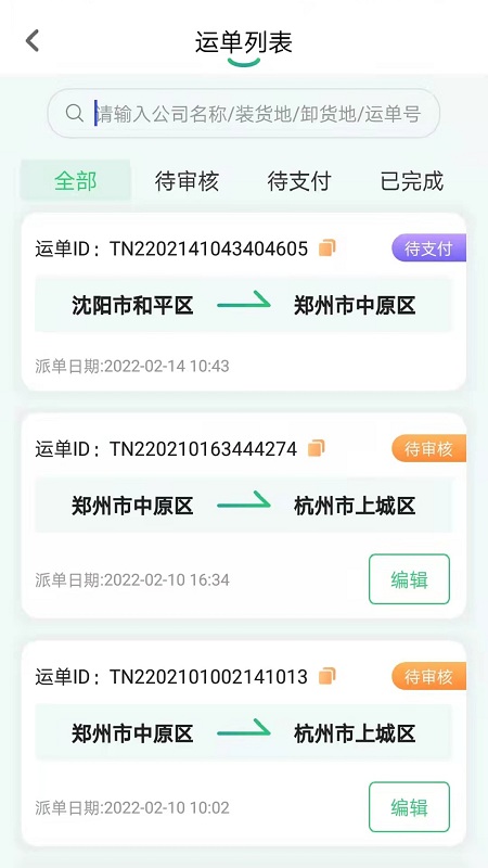 魔方物流截图2