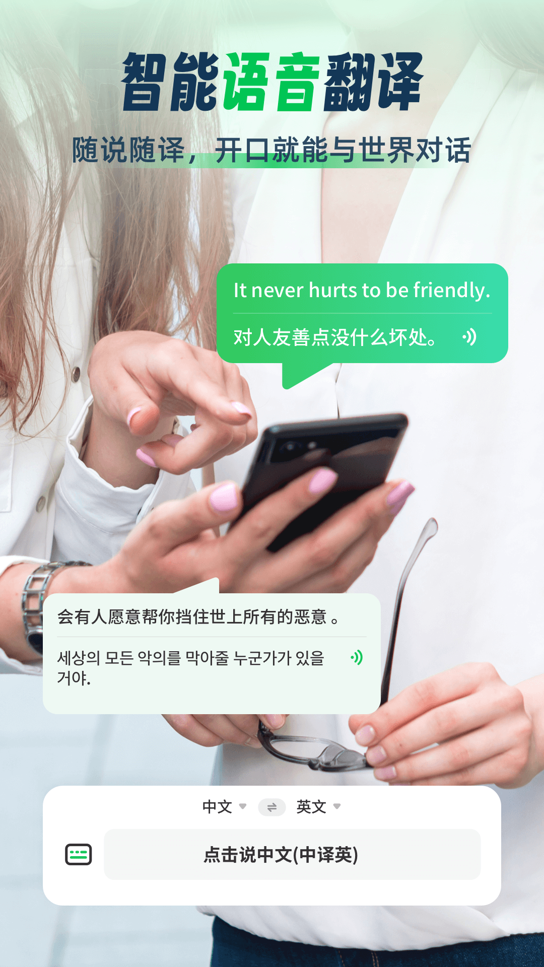 全球翻译通下载_全球翻译通苹果版下载-3