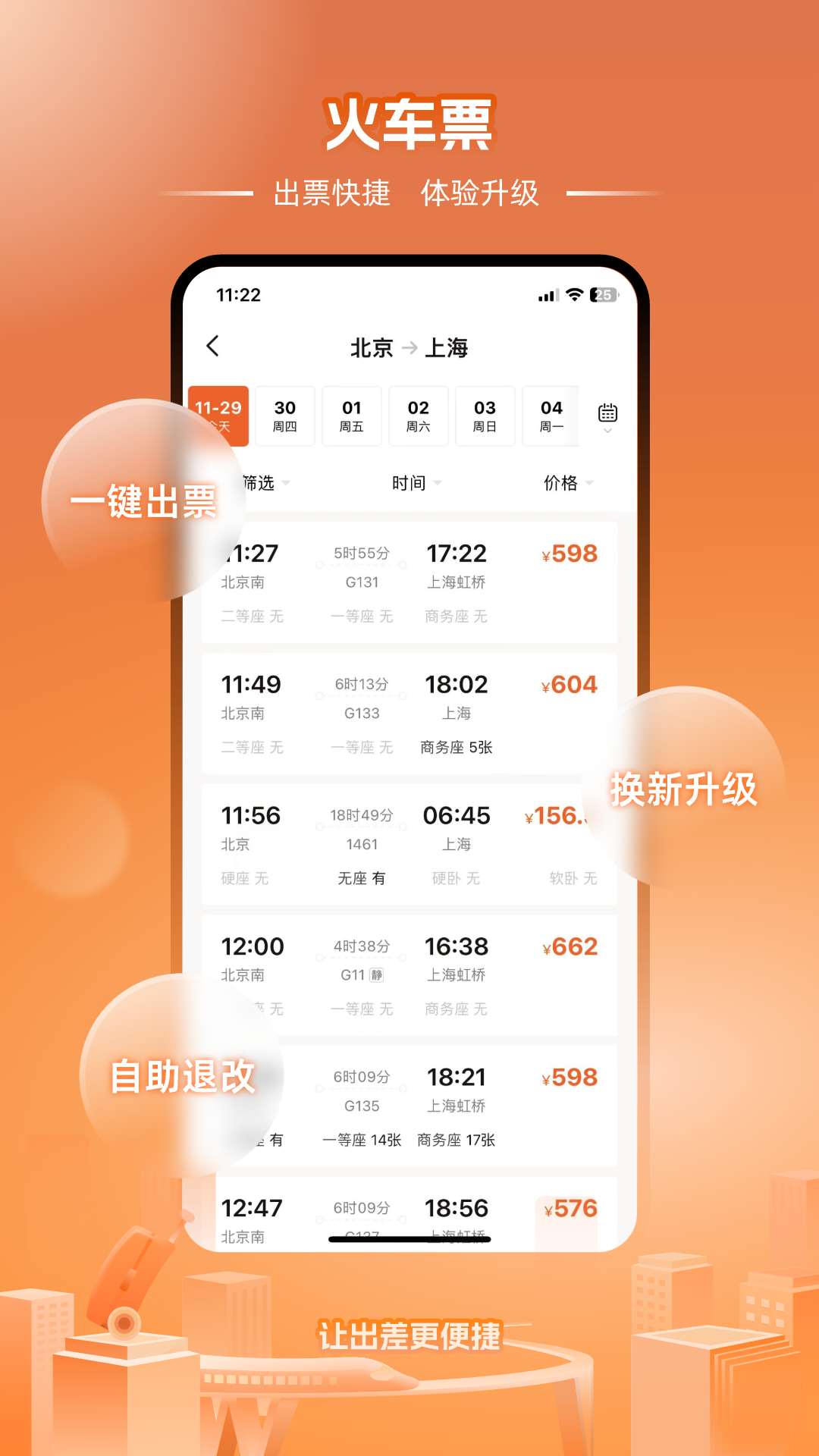 企橙商旅截图4