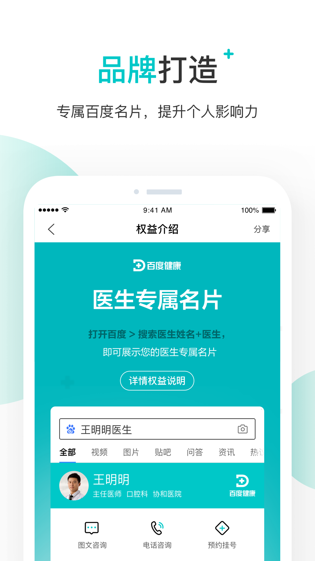 百度健康医生版截图2
