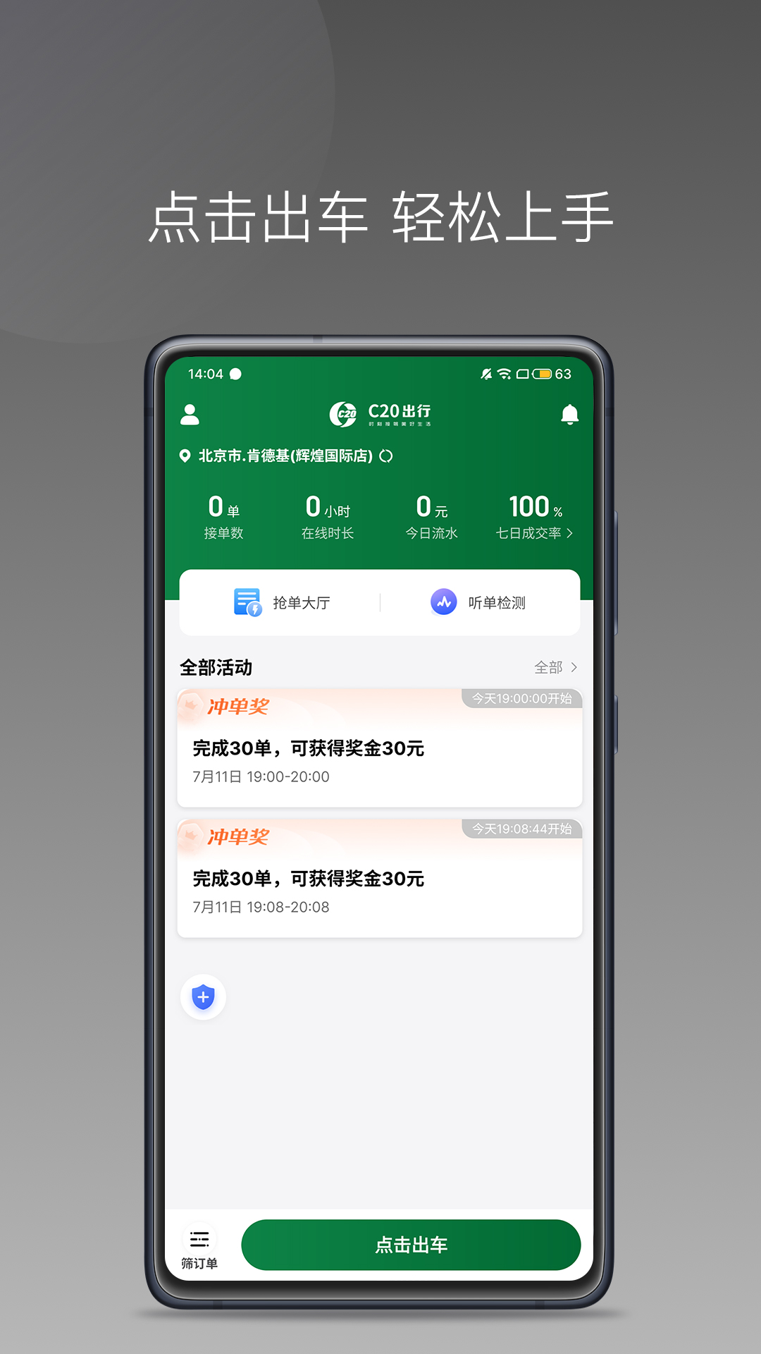 c20快车司机端截图1