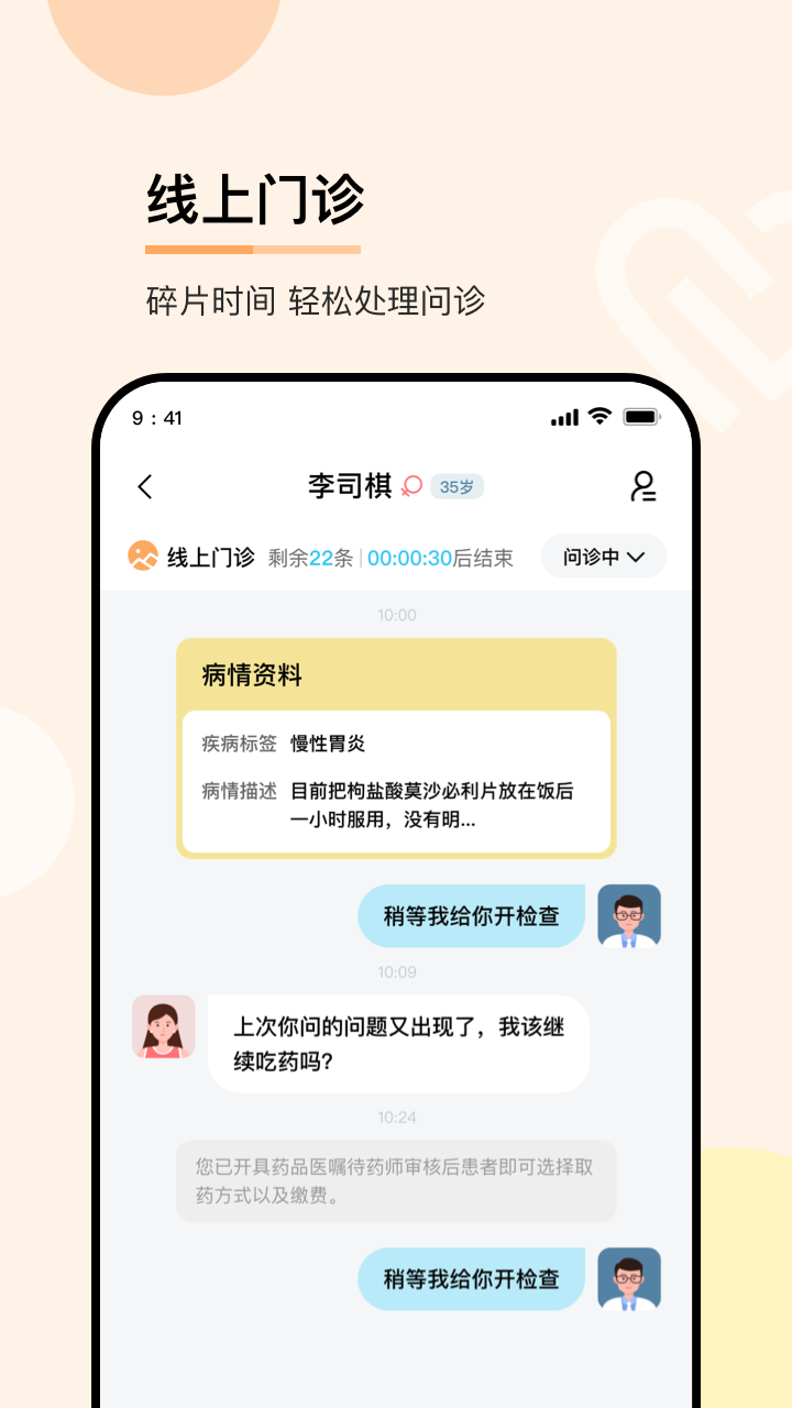 华医通医生