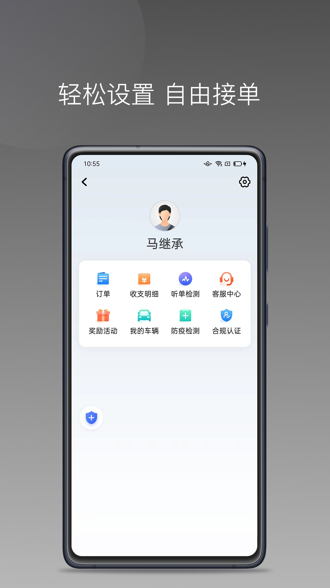 民途城市司机截图5