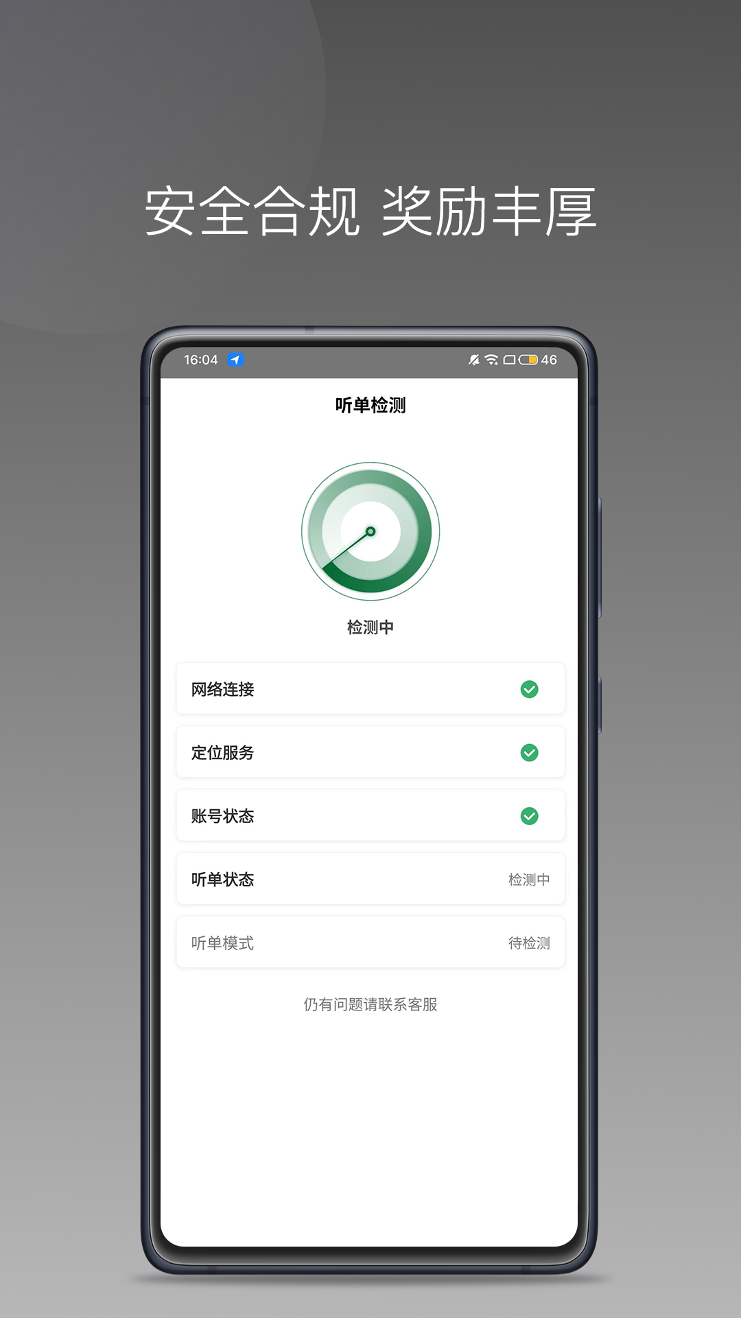 c20快车司机端截图4