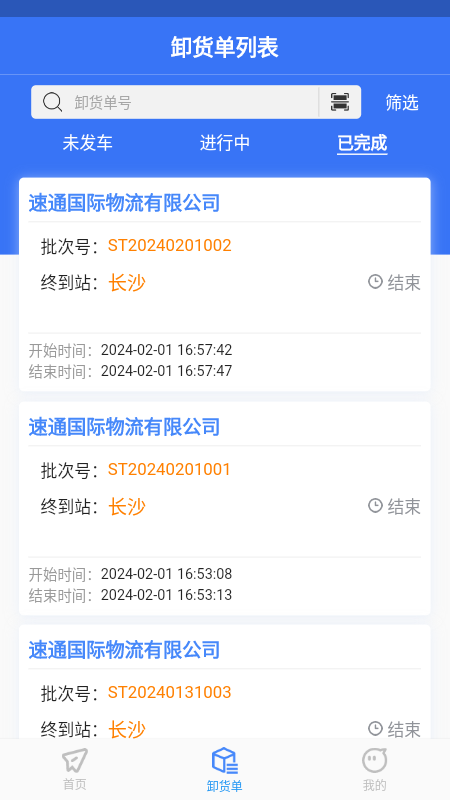 智卉司机截图2