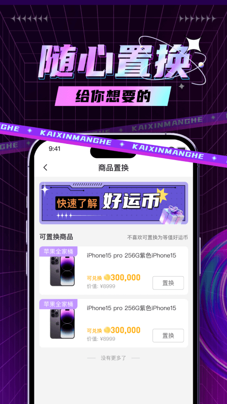 开鑫盲盒截图2