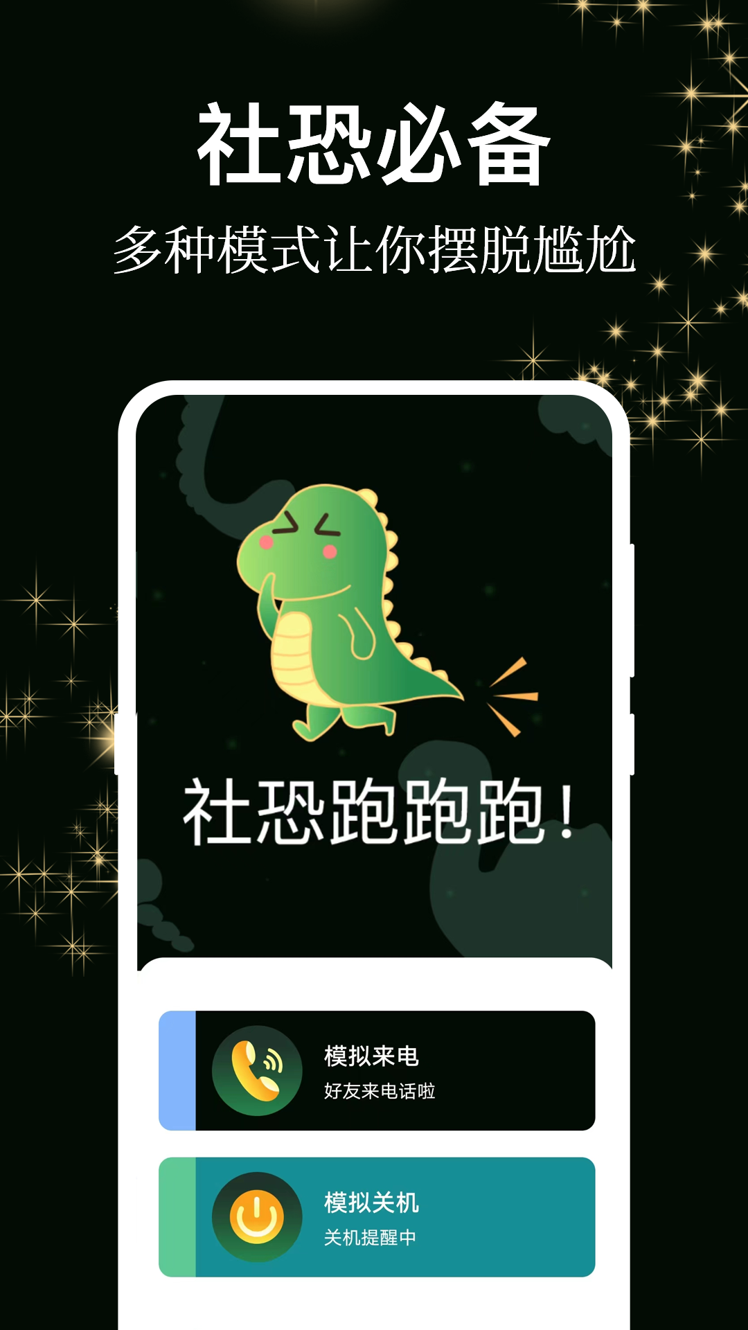 社恐逃跑截图1