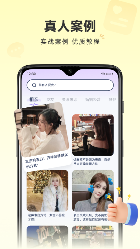 情话专家截图3