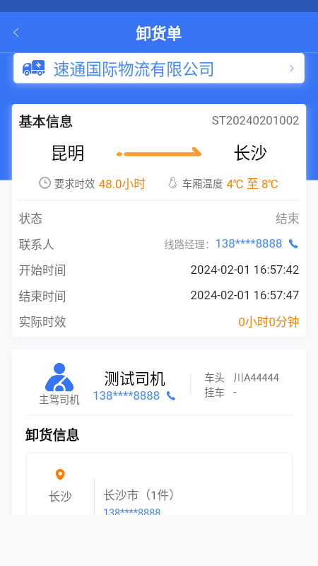 智卉司机截图4