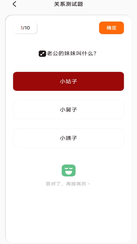 社恐亲戚计算器截图3