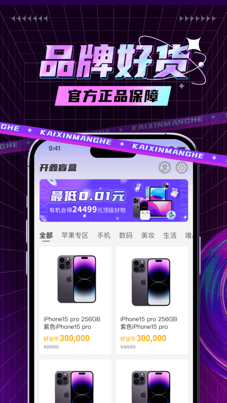 开鑫盲盒截图4