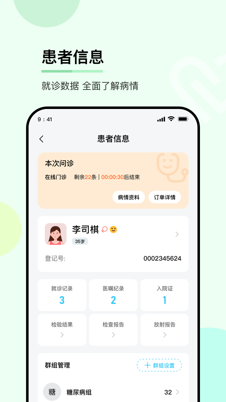 华医通医生