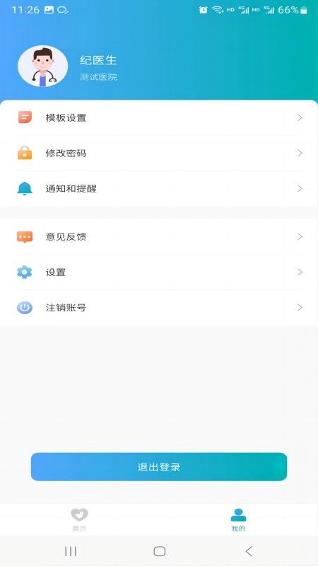 亲贝心医生端