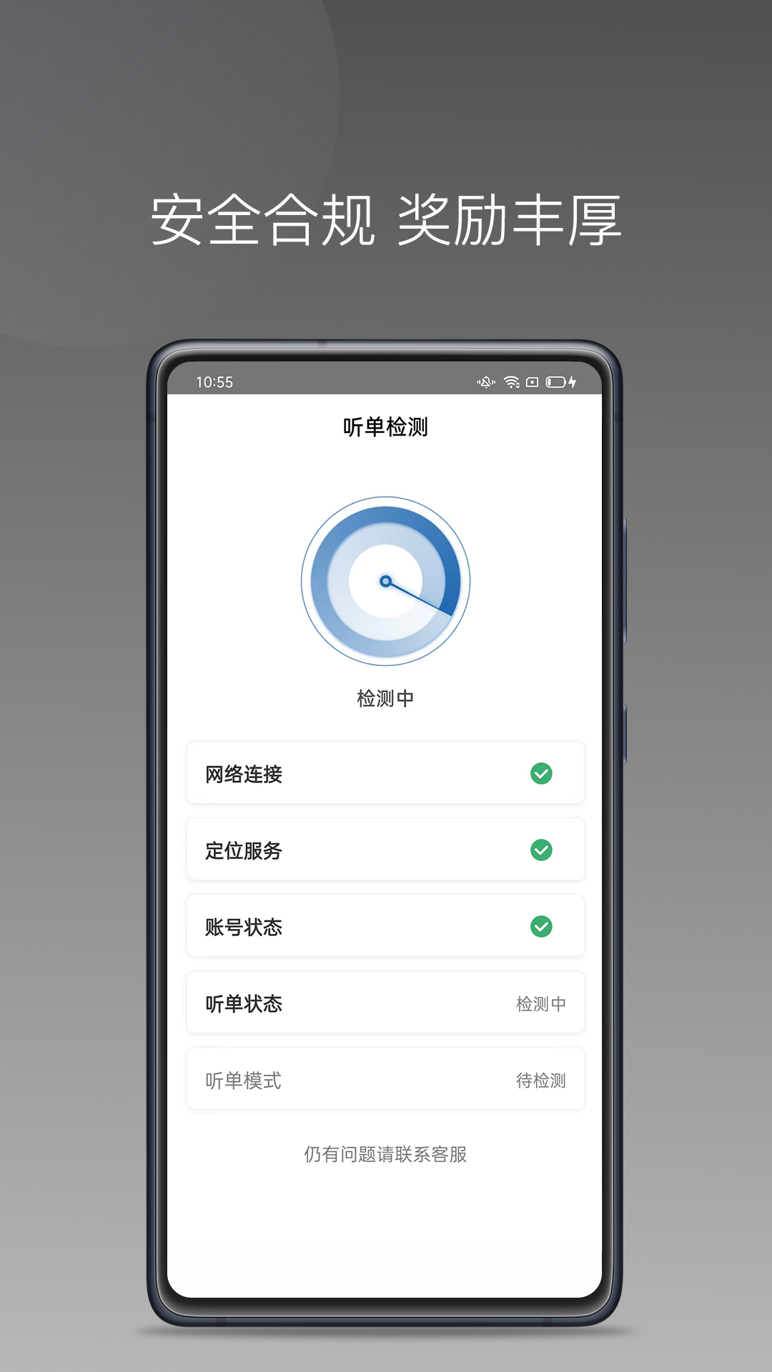 民途城市司机截图4