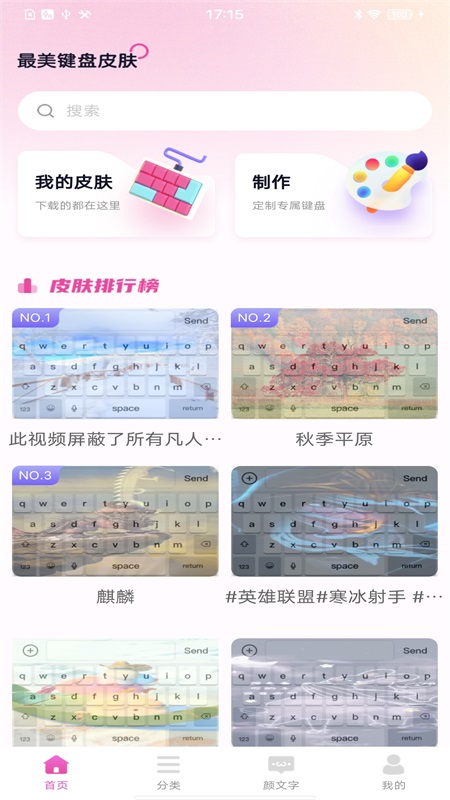 最美键盘皮肤截图1