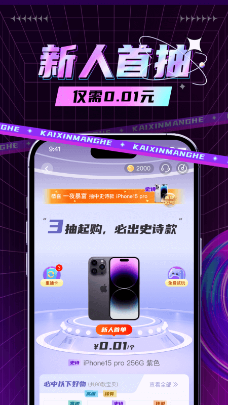 开鑫盲盒截图3