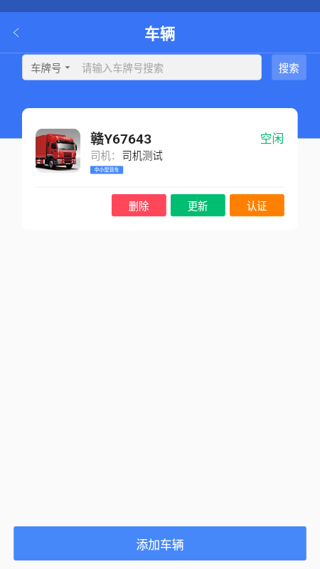 智卉司机截图5
