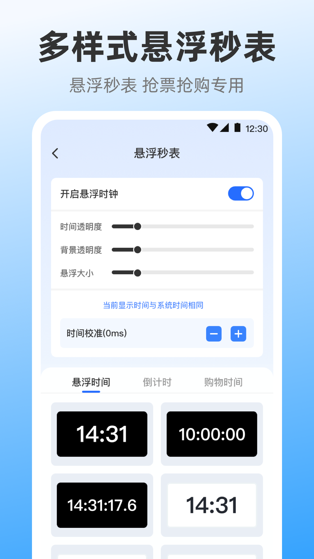 iclock闹钟截图2