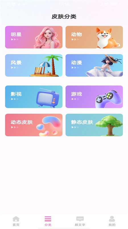 最美键盘皮肤截图2