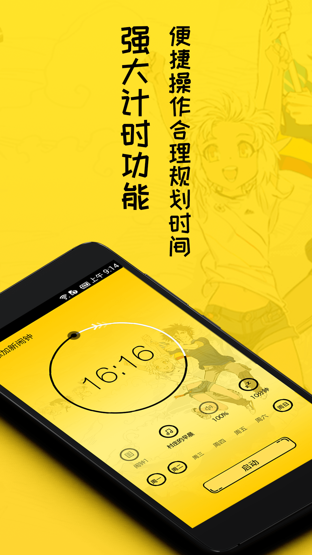 二次元闹钟截图4