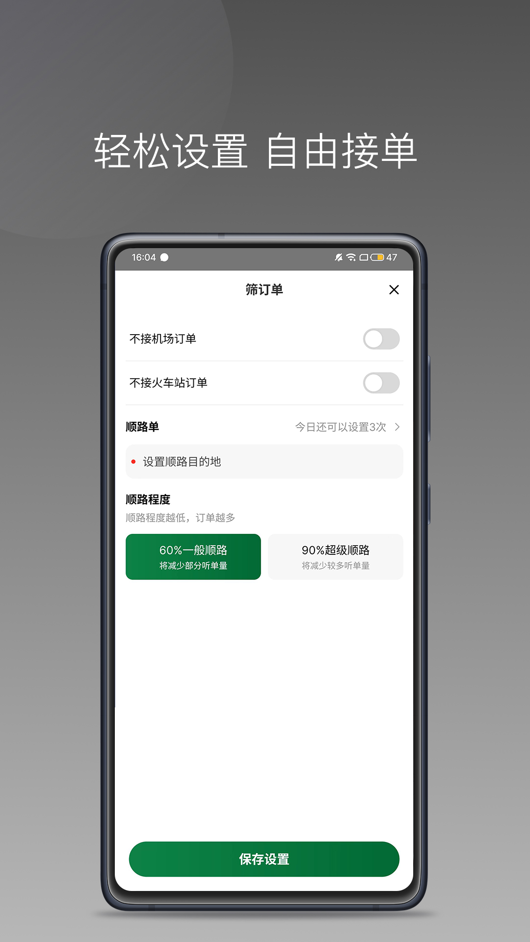 c20快车司机端截图3