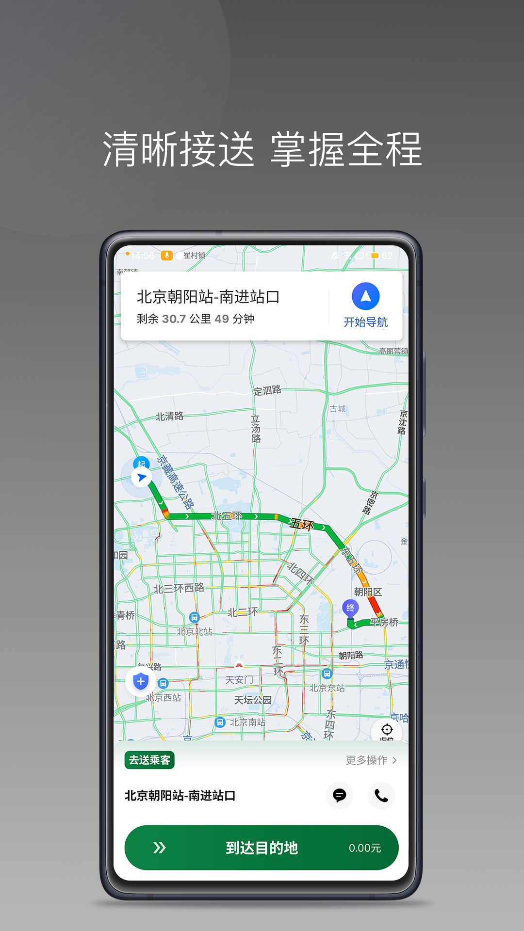 c20快车司机端截图2