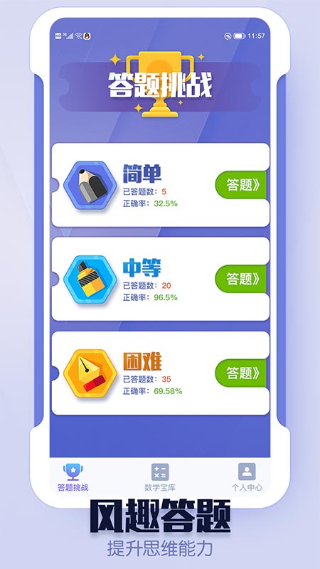 趣爱答题截图1