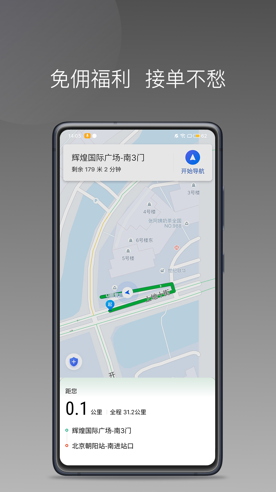 c20快车司机端截图5