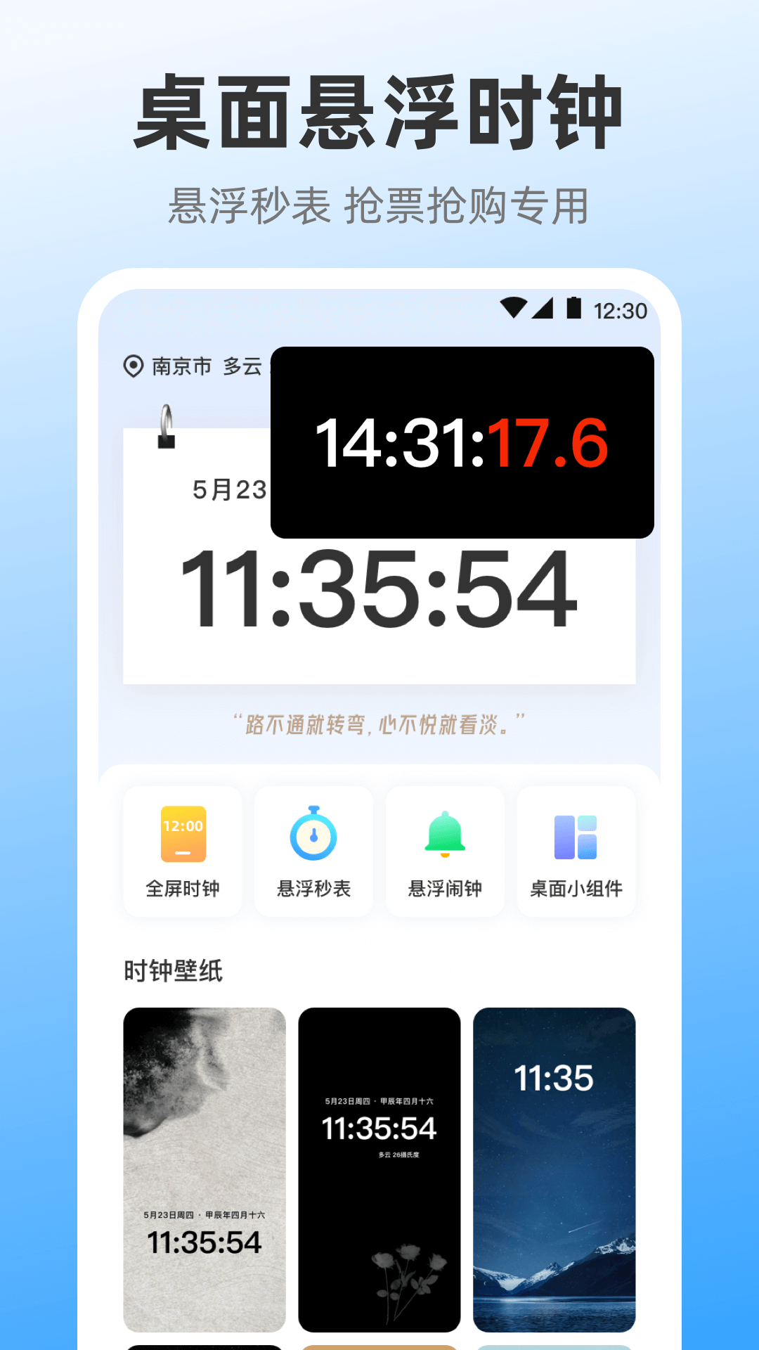 iclock闹钟截图1