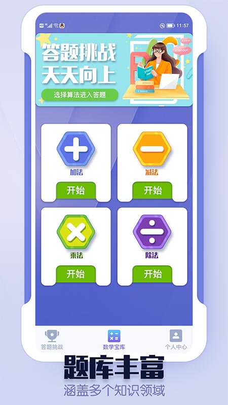 趣爱答题截图3