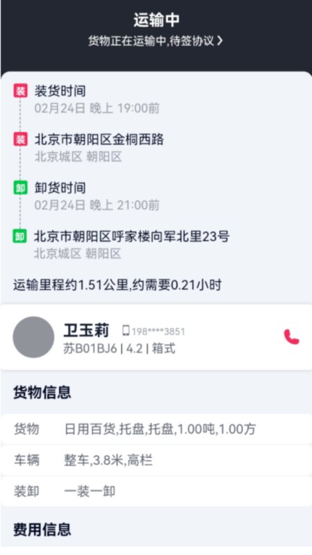 货运随身行货主端截图5