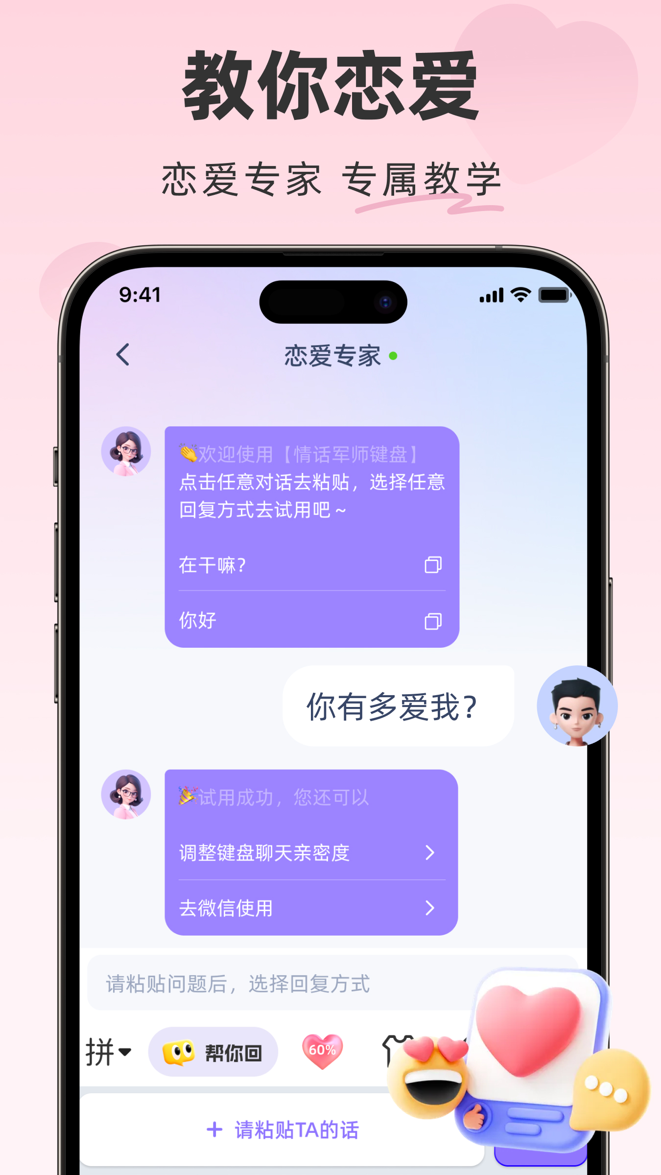 情话专家截图2