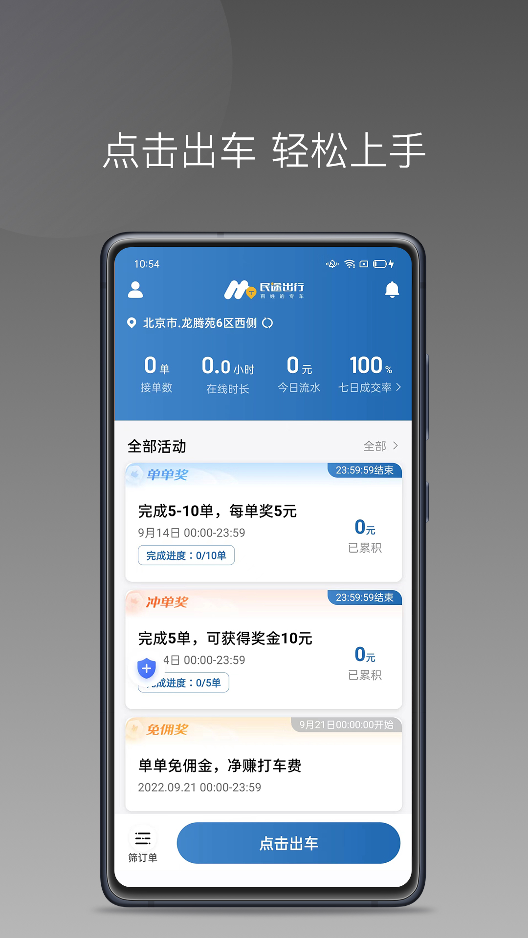 民途城市司机截图1