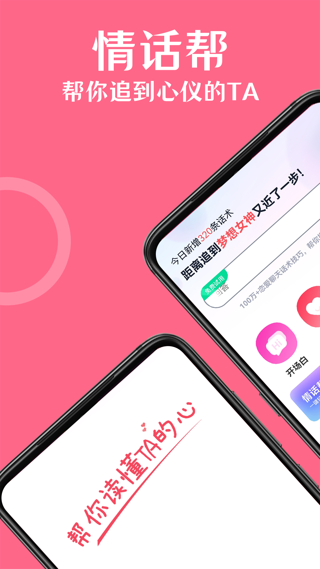 情话帮截图1